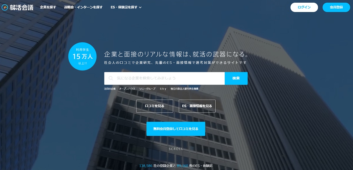 就活会議