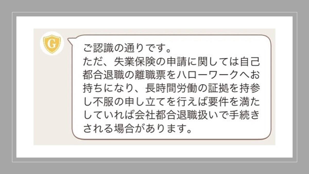 申請すれば会社都合退職になるかも