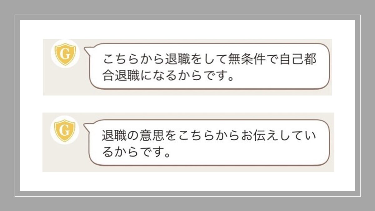 こちらからの退職は自己都合？