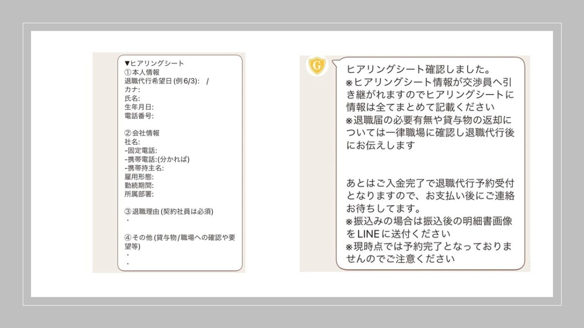退職代行ガーディアンのヒアリングシート
