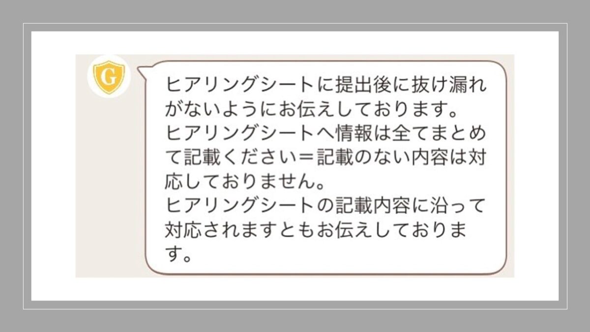 提出後に抜け漏れがないようにお伝えしています